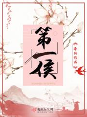 第一侯李明楼和谁在一起