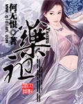 药祖无弹窗
