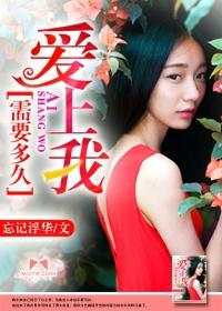 我爱上你要多久是什么歌