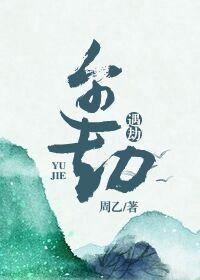 遇劫财坐偏财大运好吗