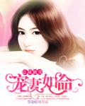 总裁独宠暖妻免费阅读