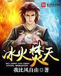 冰火两重天百度百科