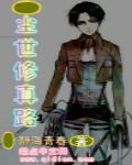 旁支家族修真路