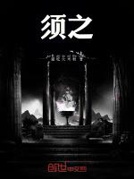 须之